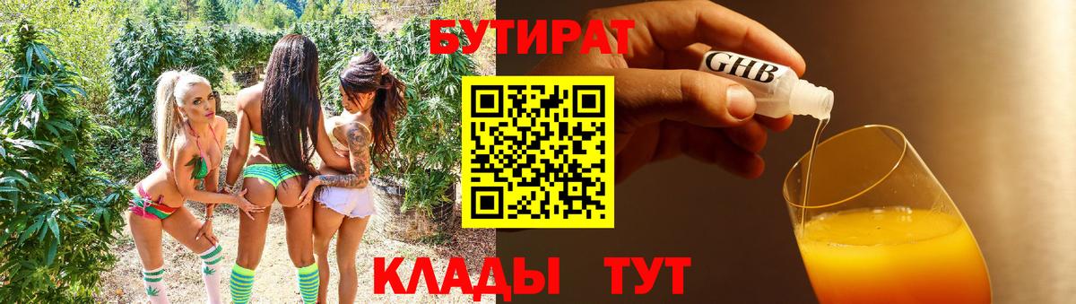 БУТИРАТ Butirat  Вход с VPN  Лесозаводск 