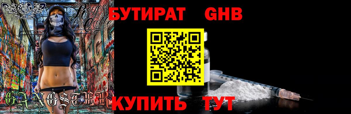 БУТИРАТ BDO Лесозаводск