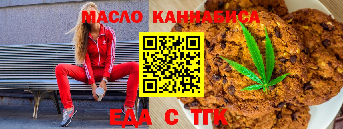 Печенье с ТГК марихуана  Вход с VPN  Лесозаводск 