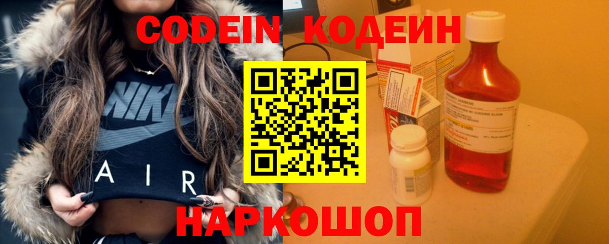 Лесозаводск  Codein напиток Lean (лин)  Вход с VPN 