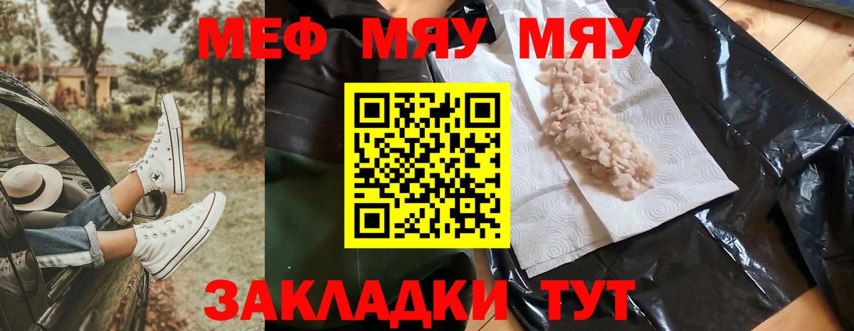 МЕФ mephedrone  МЯУ-МЯУ  МЕФ мука  Лесозаводск  Вход с VPN 