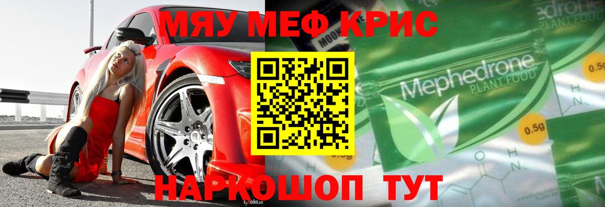Меф мяу мяу мука Лесозаводск
